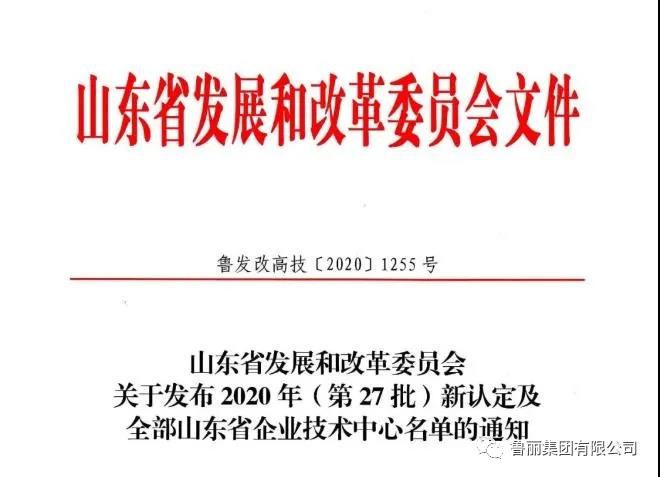 喜讯！万博manbetx官方网站登录木业乐成通过省级企业手艺中心认定