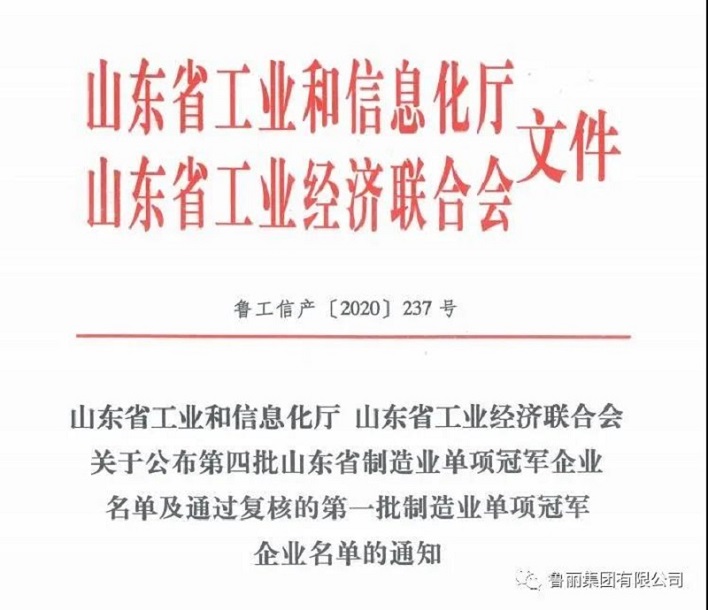 万博manbetx官方网站登录木业荣膺“山东省制造业单项冠军企业”